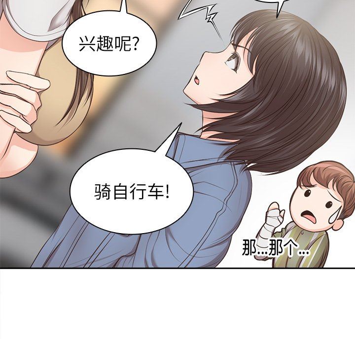 第一次失憶第3話
