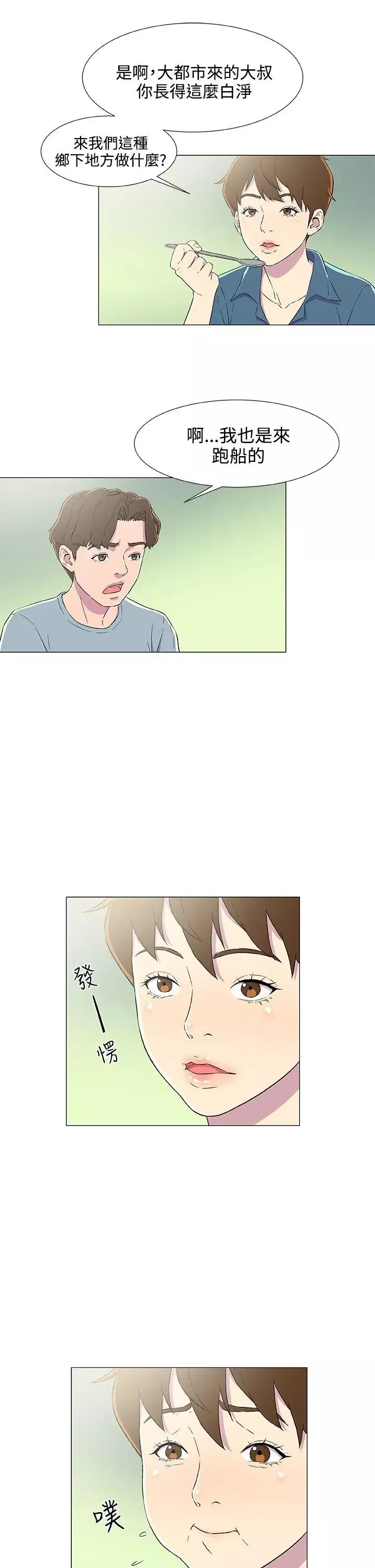DarkSea第5話