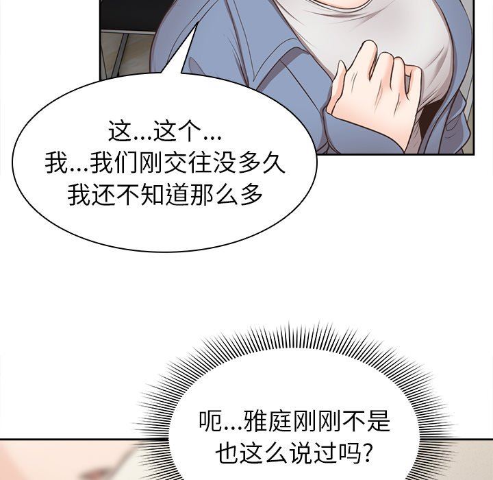 第一次失憶第3話