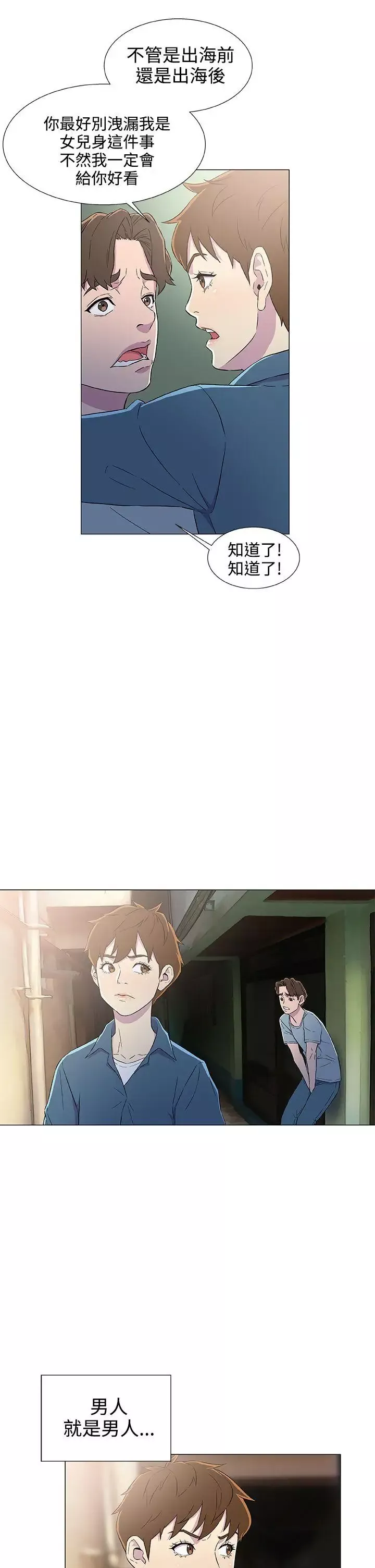DarkSea第5話