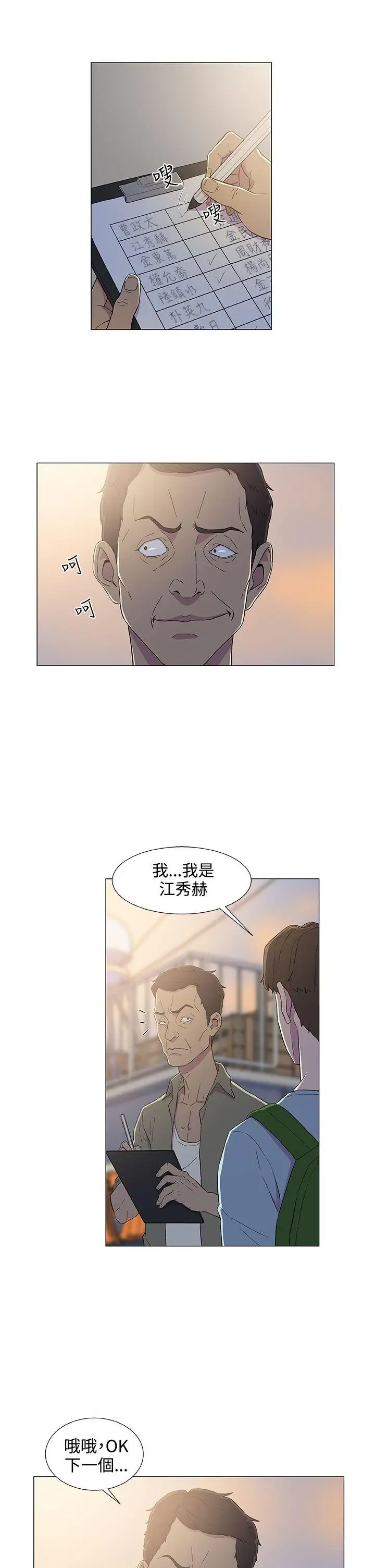 DarkSea第5话