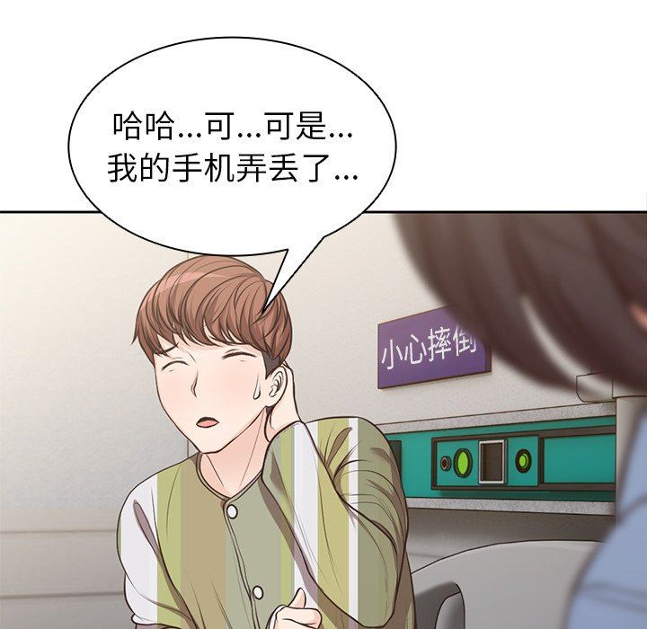 第一次失忆第3话