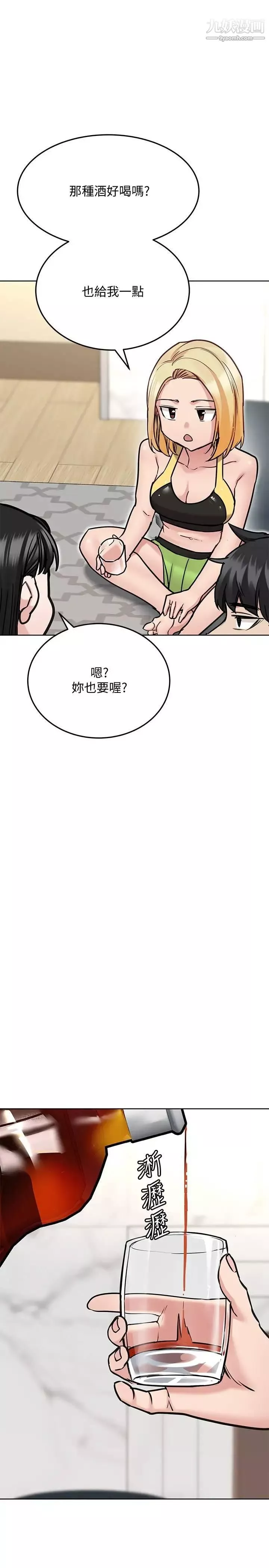 要對媽媽保密唷!第36話-巨乳阿姨喝醉瞭!?