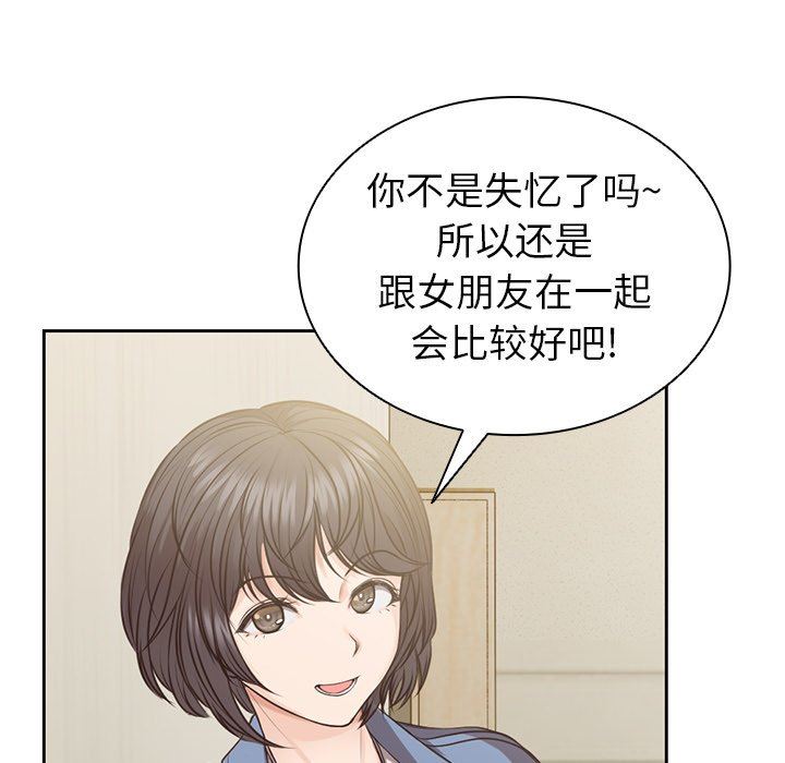 第一次失忆第3话