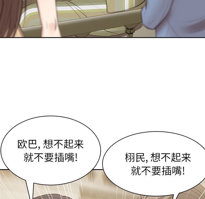 第一次失憶第3話