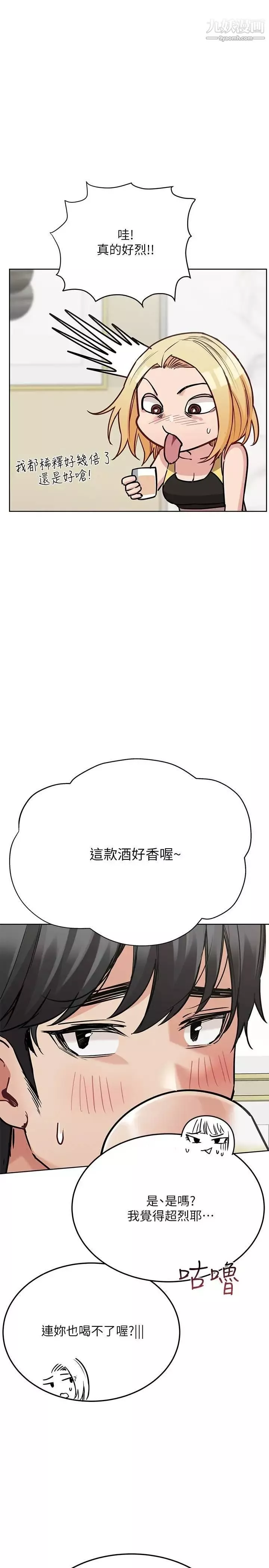 要對媽媽保密唷!第36話-巨乳阿姨喝醉瞭!?