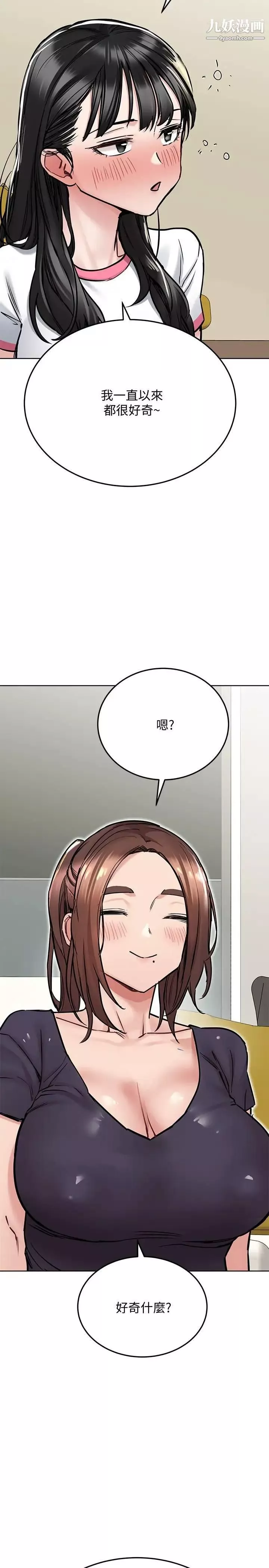 要對媽媽保密唷!第36話-巨乳阿姨喝醉瞭!?