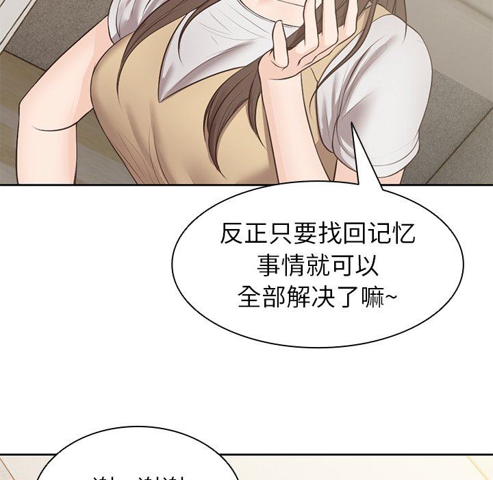 第一次失憶第3話