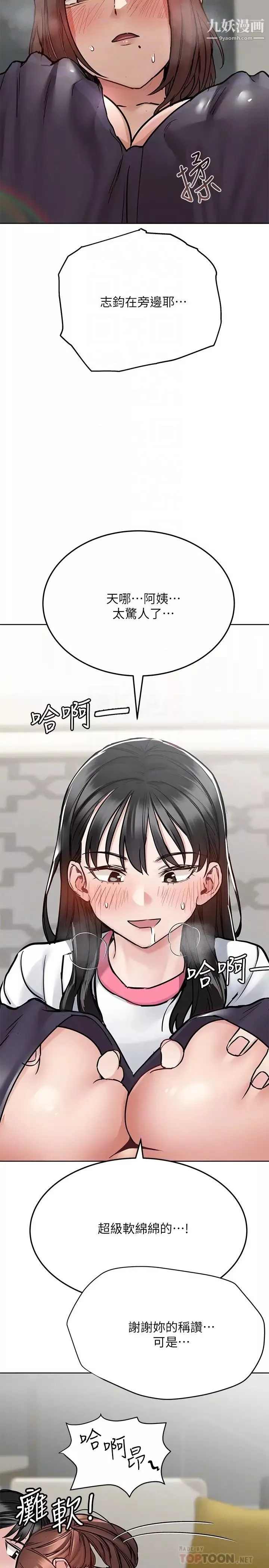 要對媽媽保密唷!第37話-色色的罰酒遊戲