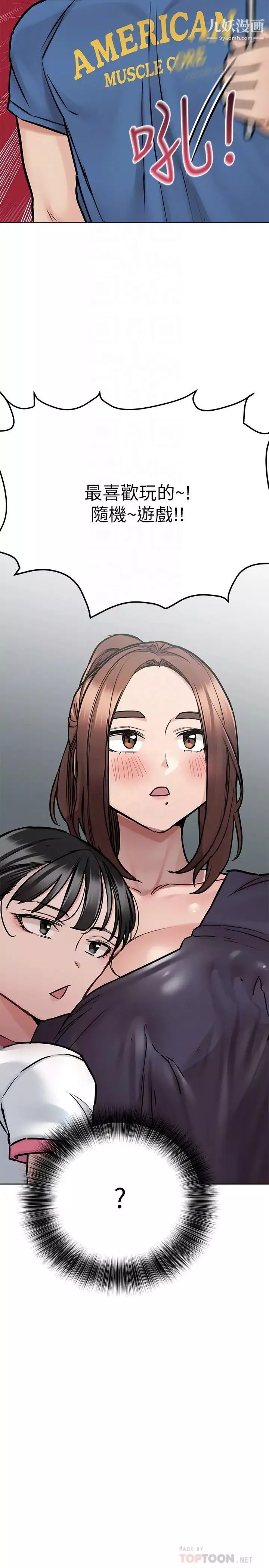 要對媽媽保密唷!第37話-色色的罰酒遊戲