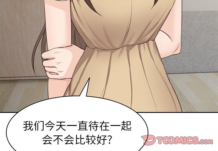 第一次失憶第4話