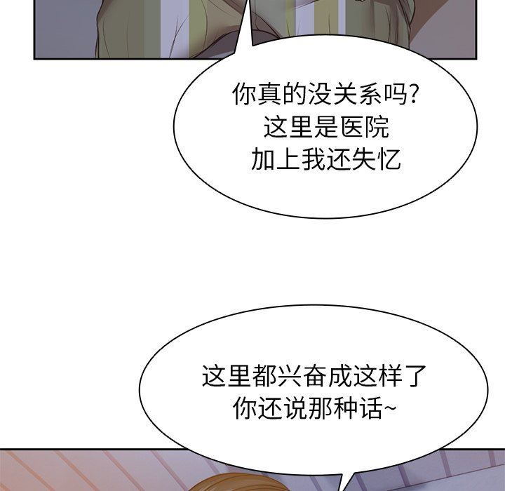 第一次失憶第4話