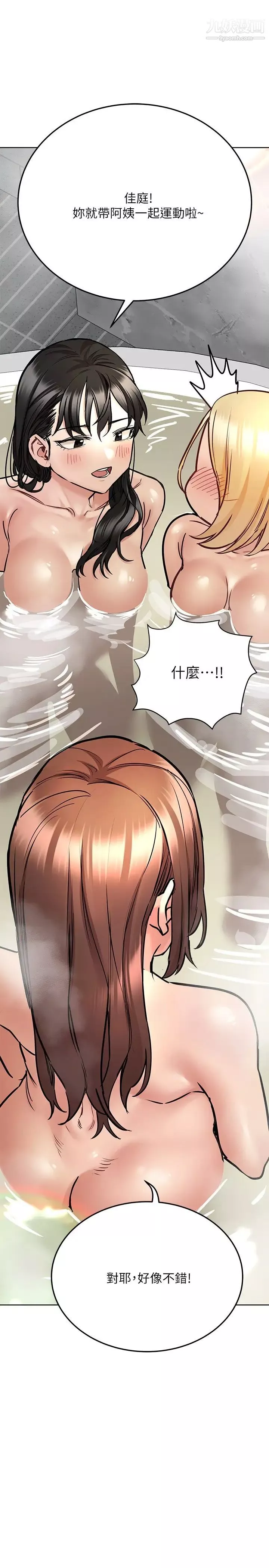 要對媽媽保密唷!第40話-志鈞，一起來泡澡吧