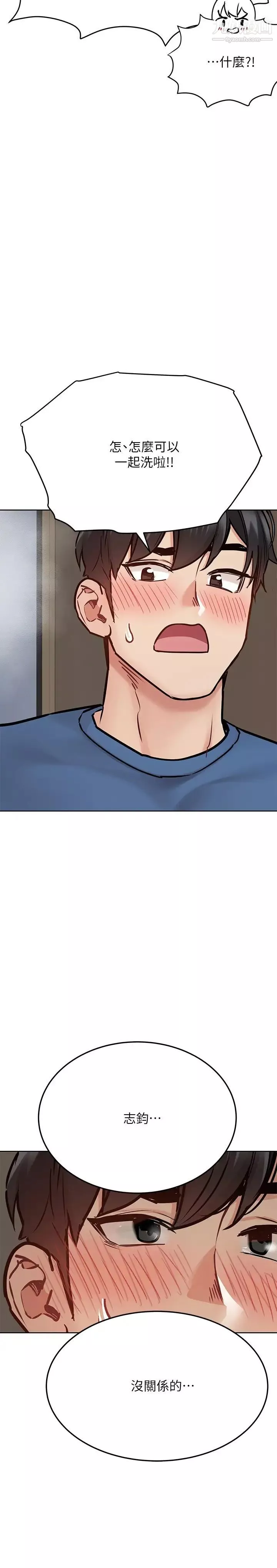 要對媽媽保密唷!第40話-志鈞，一起來泡澡吧