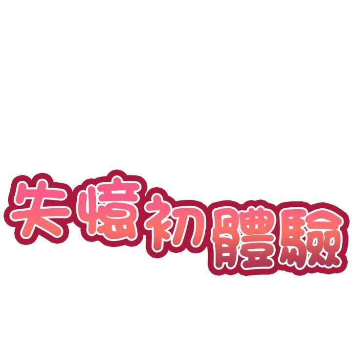 第一次失憶第6話