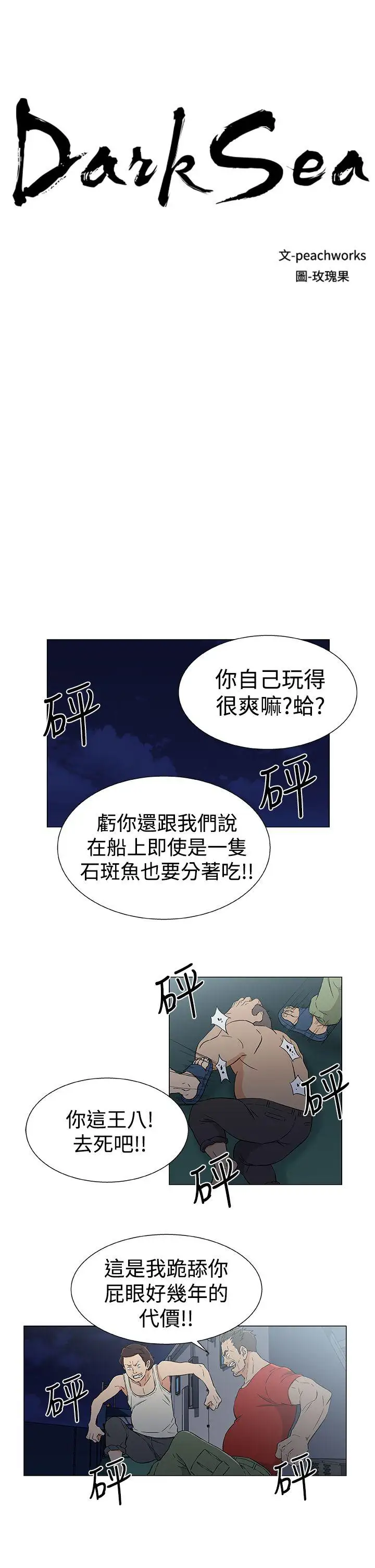 DarkSea第15话