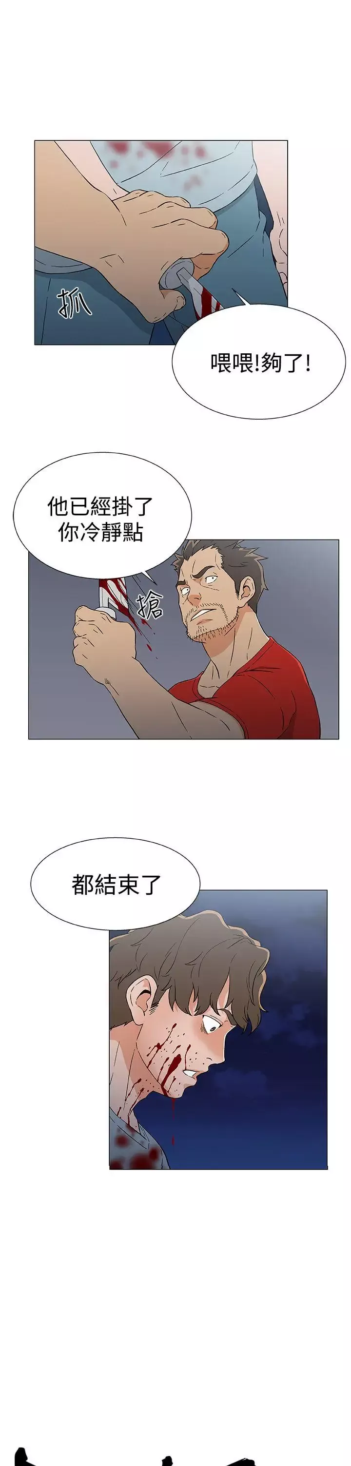 DarkSea第16話