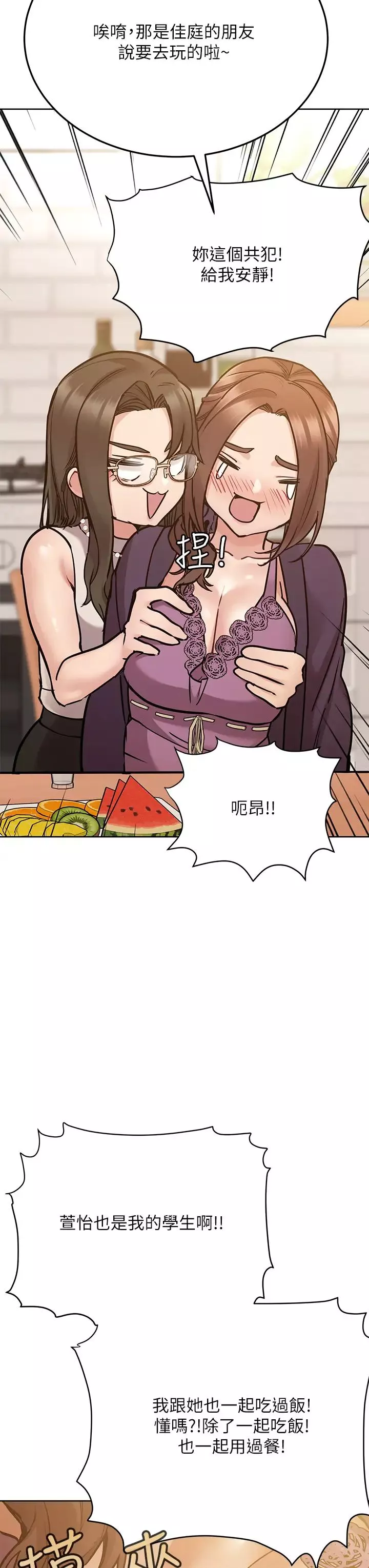 要對媽媽保密唷!第43話-讓志鈞勃起的女人