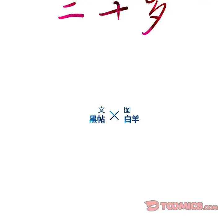 二十岁第45话