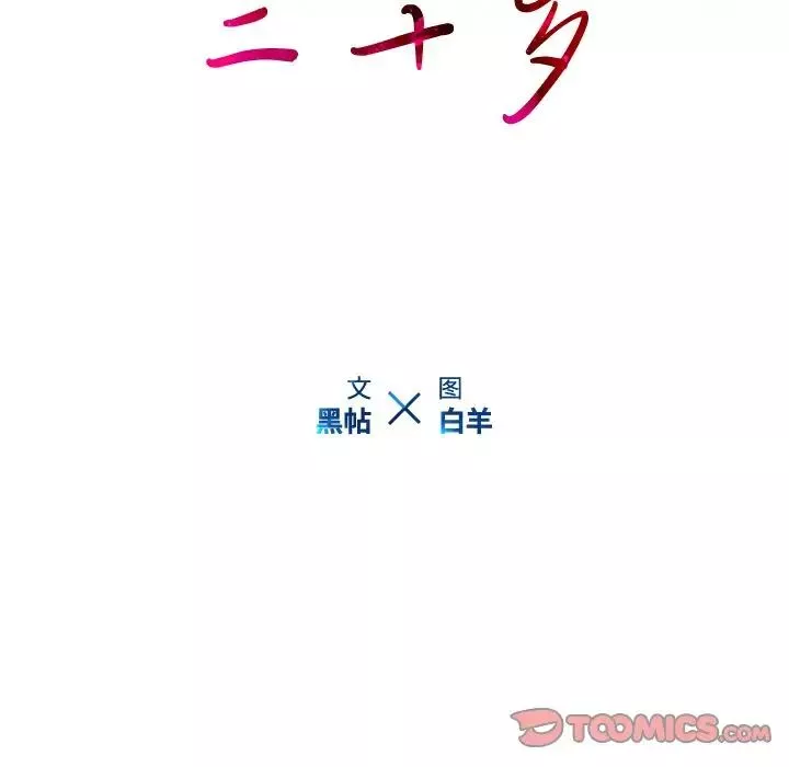 二十歲第45话