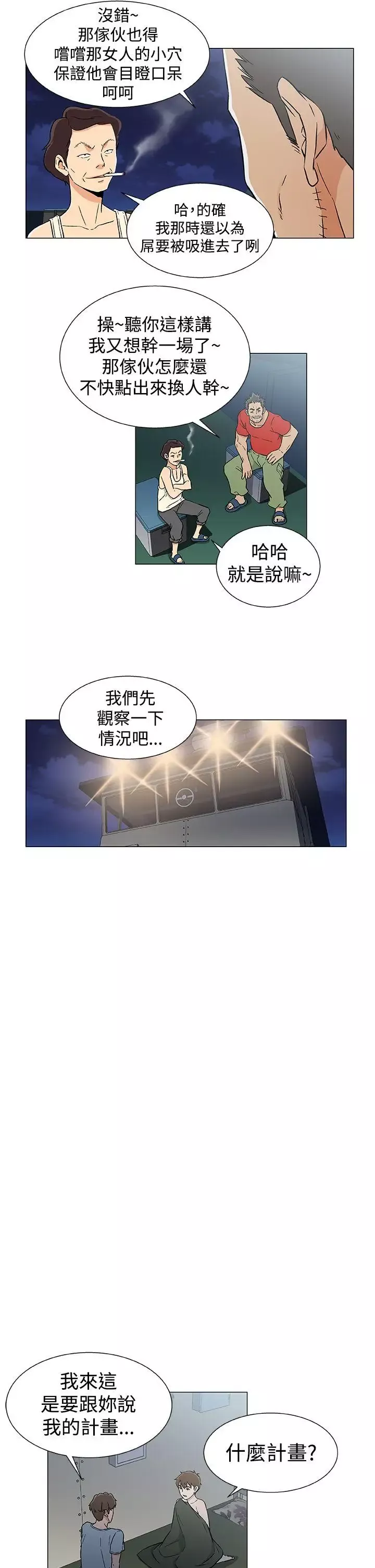 DarkSea第18話