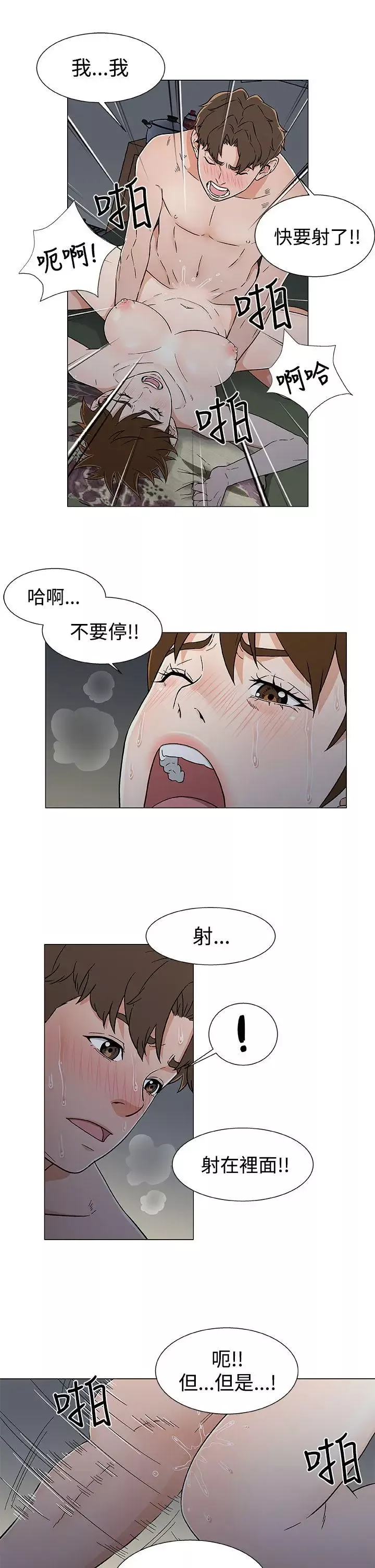 DarkSea第19話
