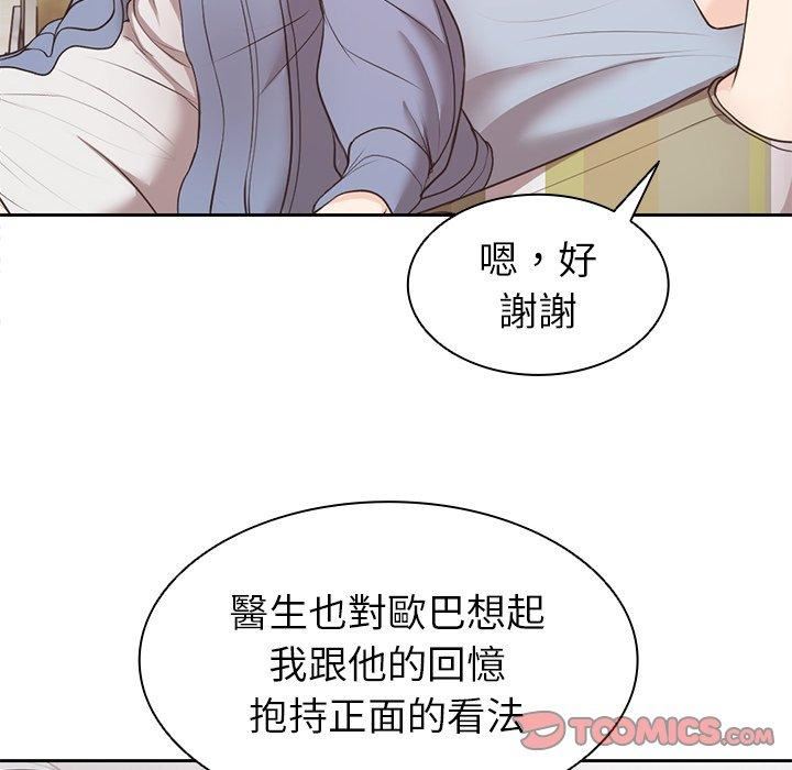 第一次失憶第8話