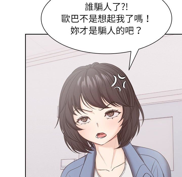 第一次失忆第8话