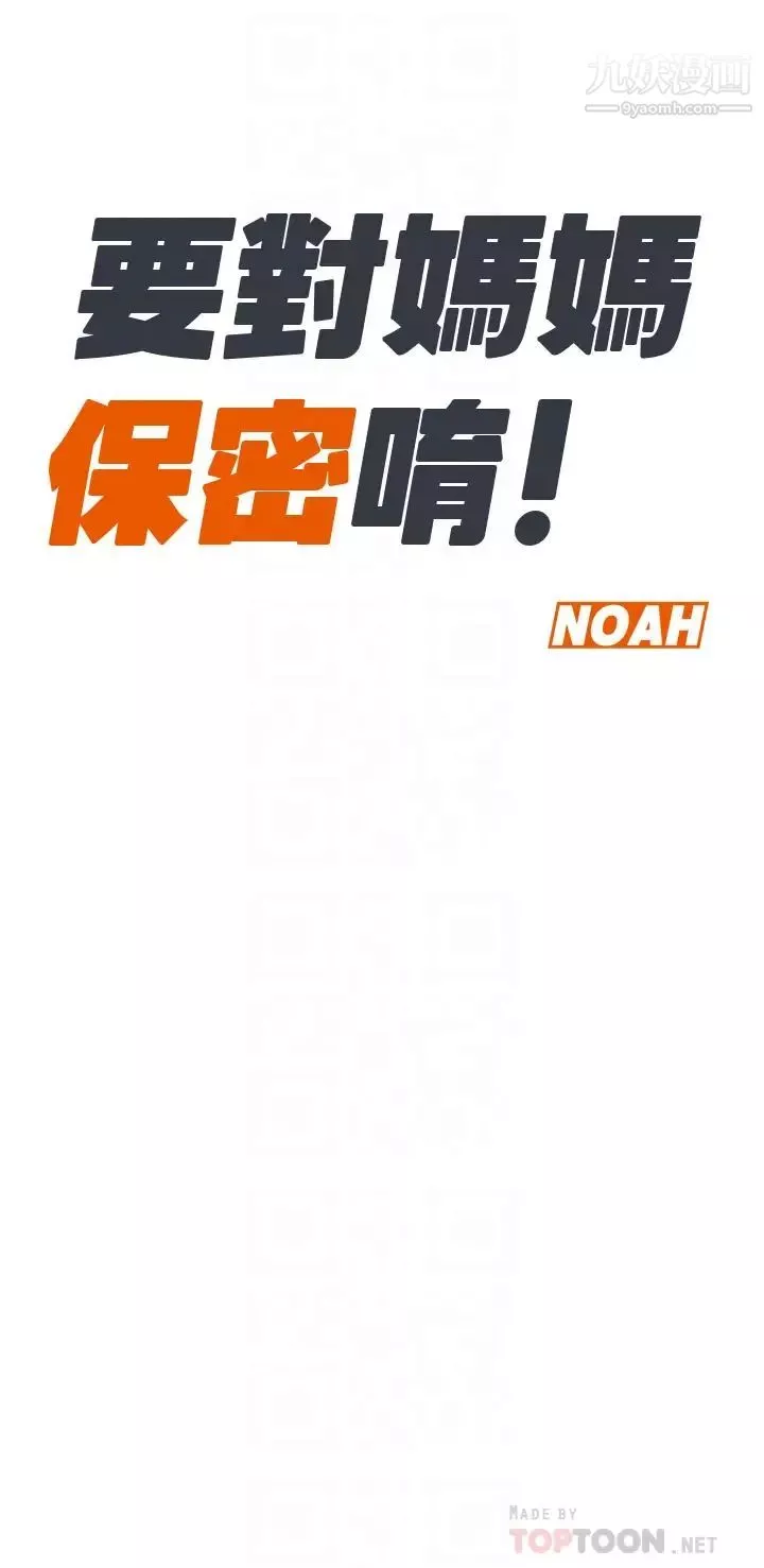 要對媽媽保密唷!第45話-阿姨竟然背著我自慰?!