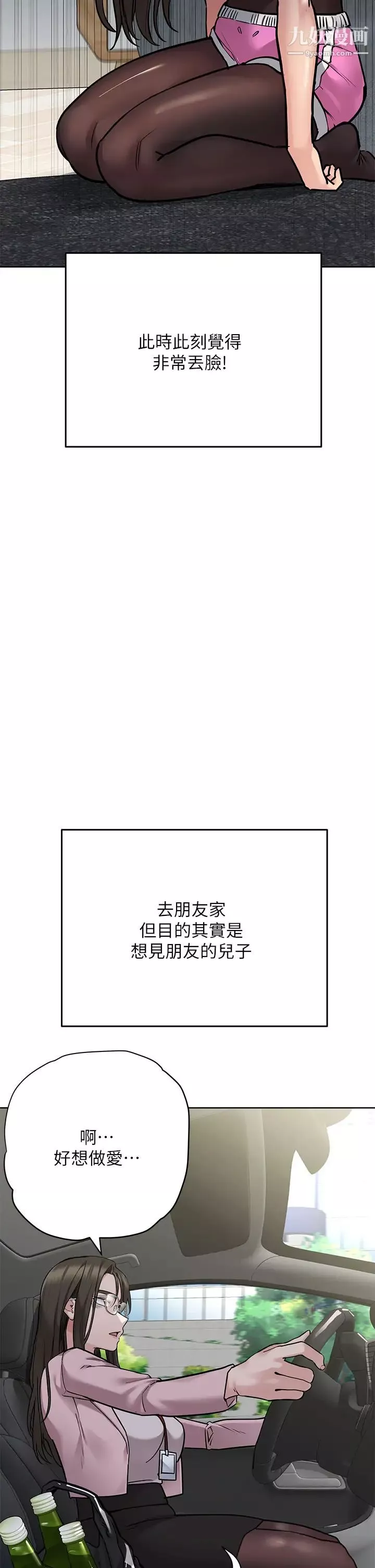 要對媽媽保密唷!第45話-阿姨竟然背著我自慰?!