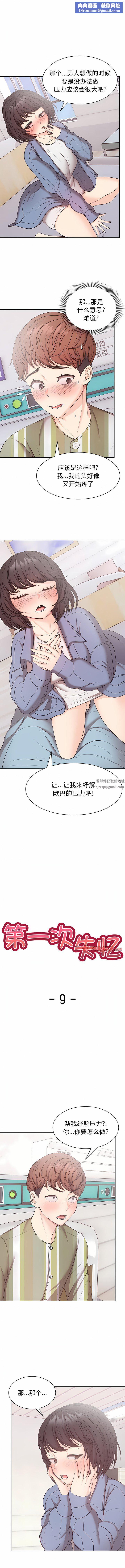第一次失憶第9話