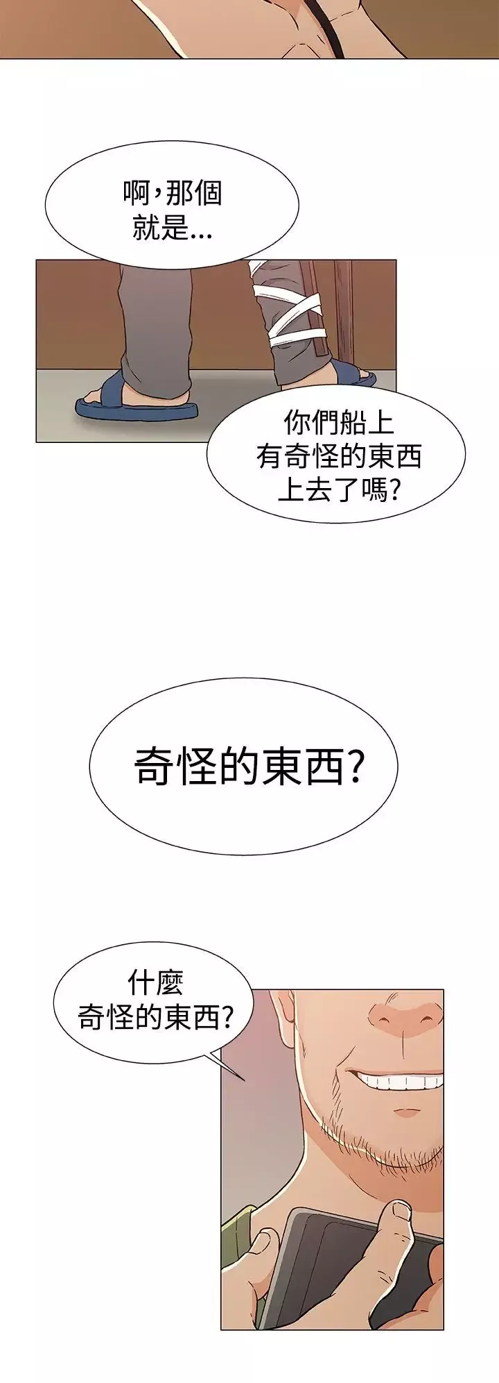 DarkSea第23話