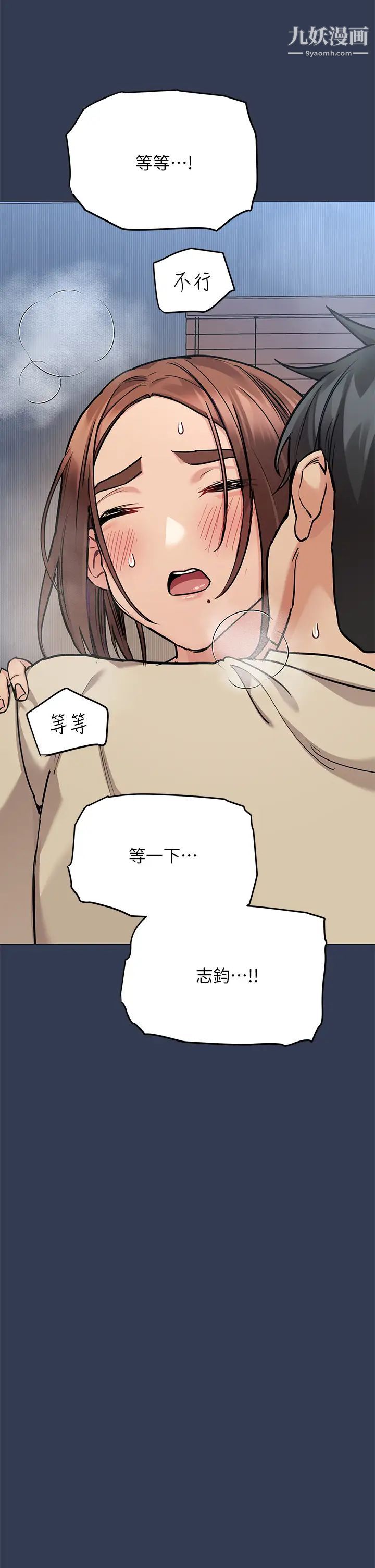 要对妈妈保密唷!第46话-等待已久的一炮!!!
