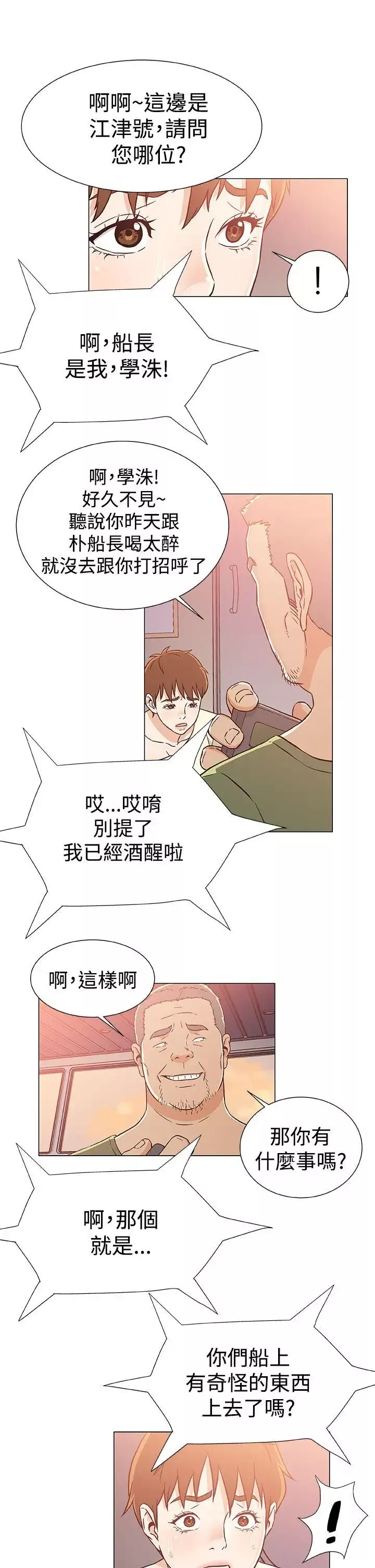 DarkSea第24話