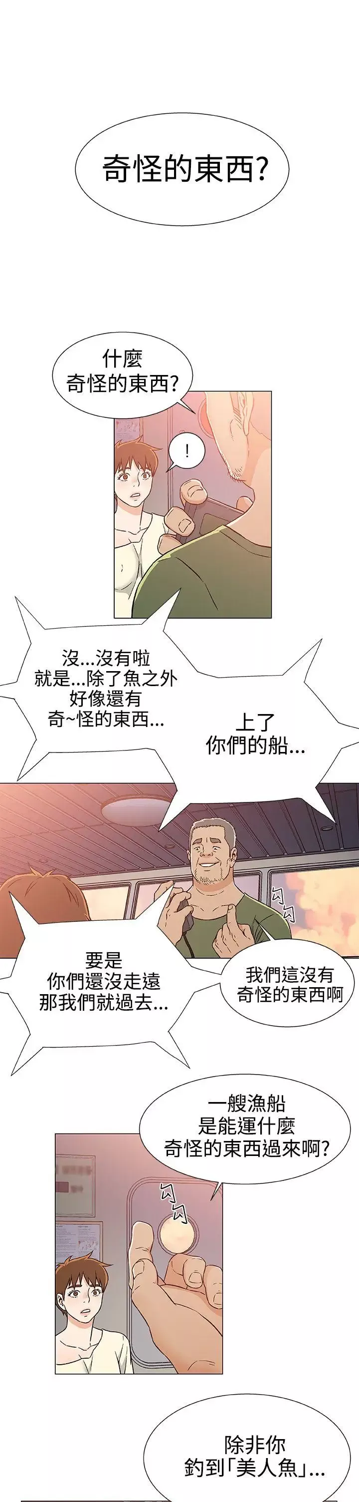 DarkSea第24話