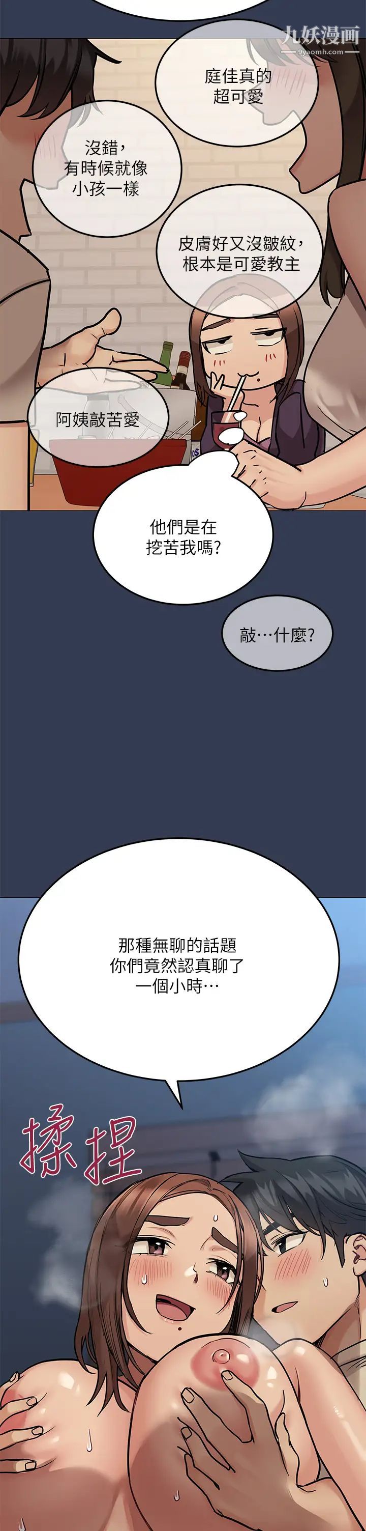 要对妈妈保密唷!第46话-等待已久的一炮!!!