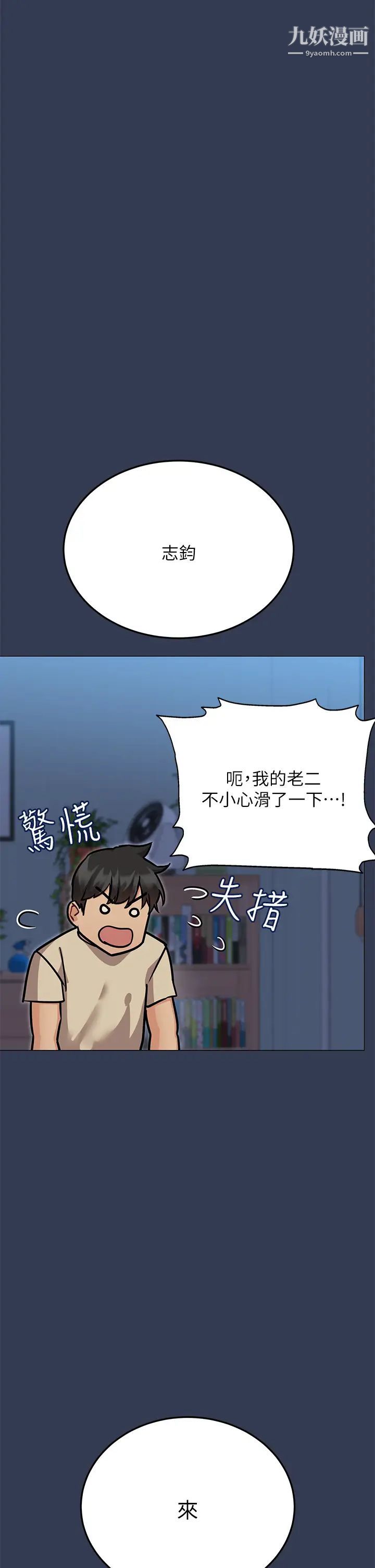 要对妈妈保密唷!第46话-等待已久的一炮!!!