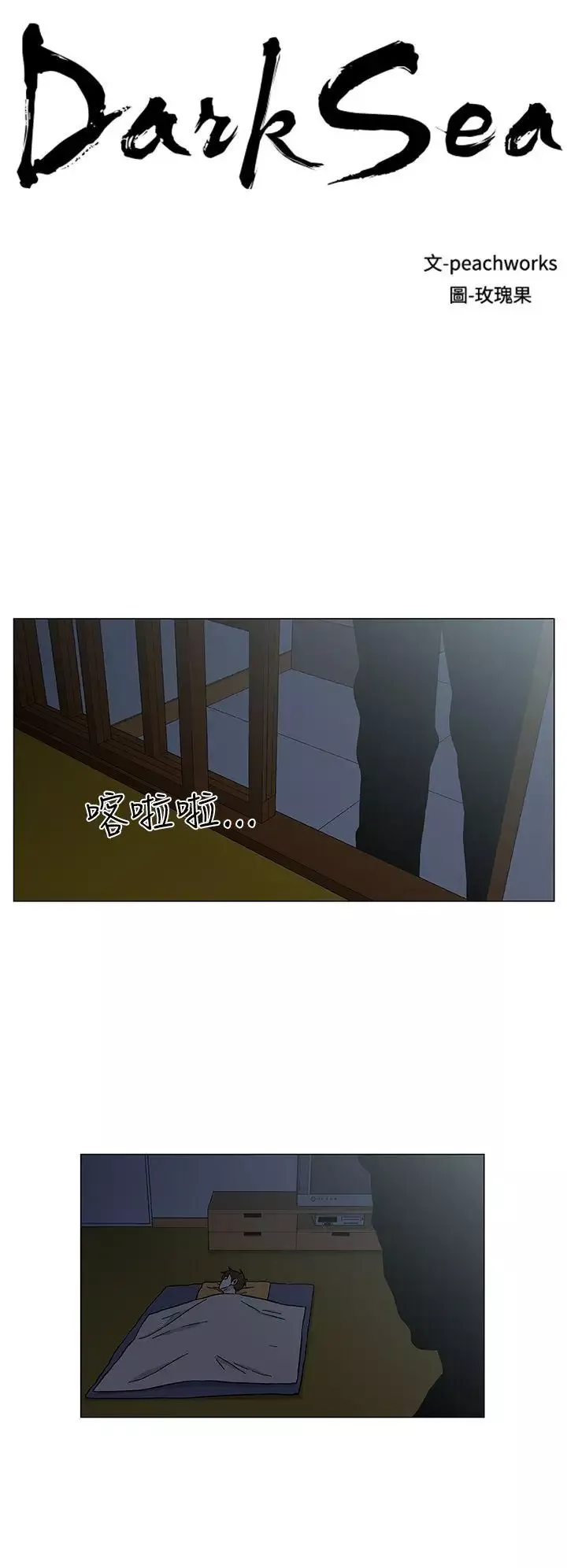 DarkSea第26話
