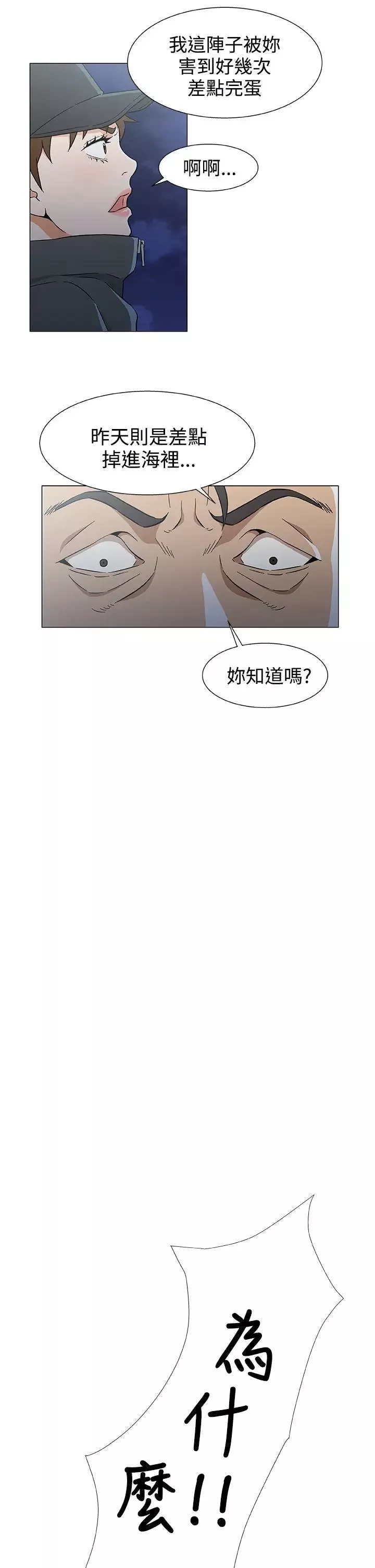 DarkSea第27話