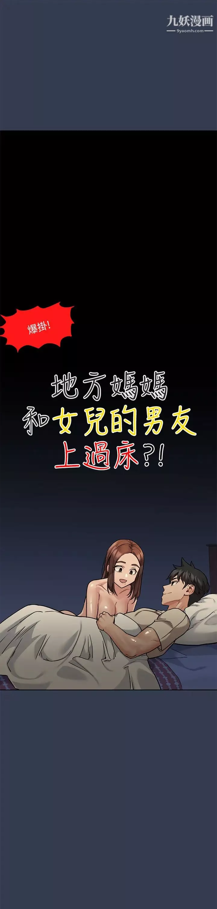 要對媽媽保密唷!第48話-你未來的老婆一定很性福