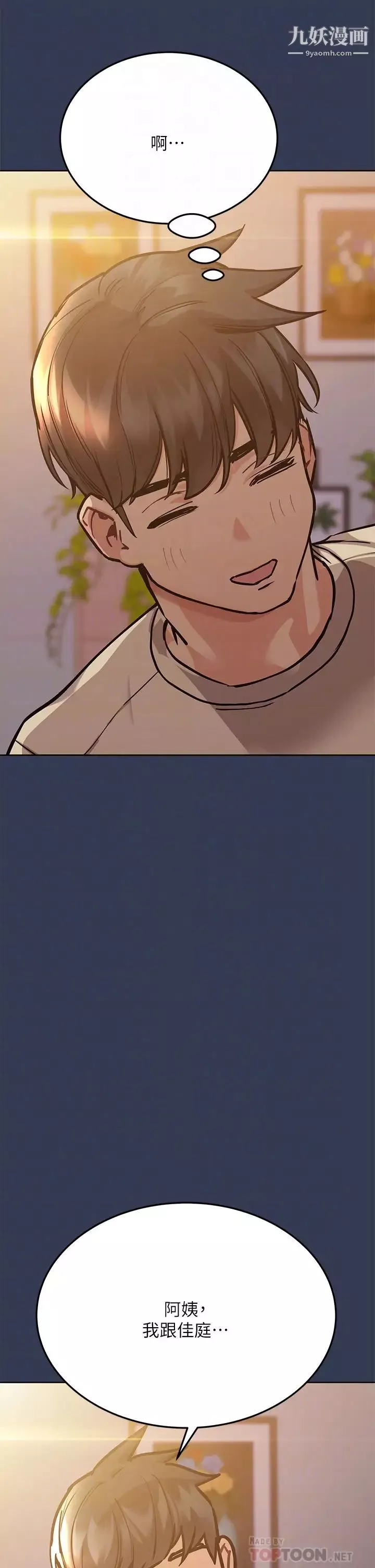 要對媽媽保密唷!第48話-你未來的老婆一定很性福