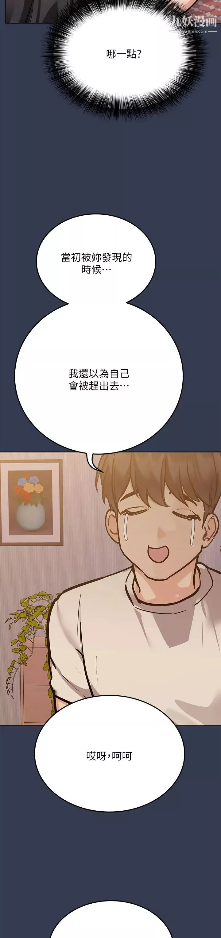 要對媽媽保密唷!第48話-你未來的老婆一定很性福