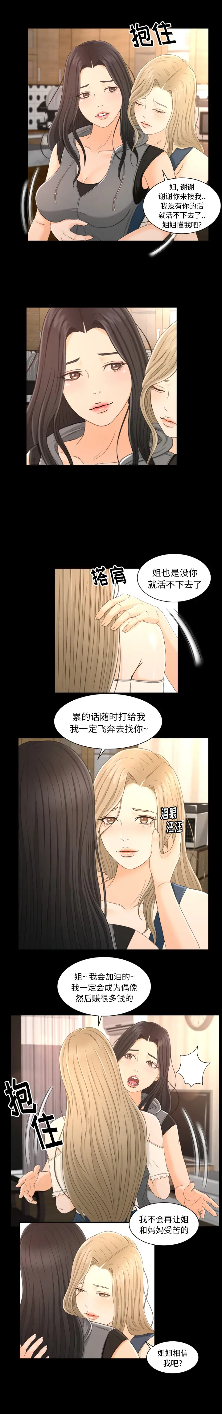 专属契约第2话