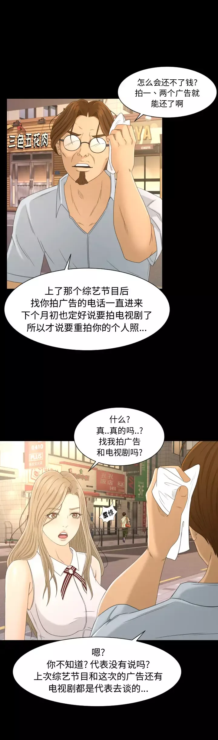 专属契约第2话