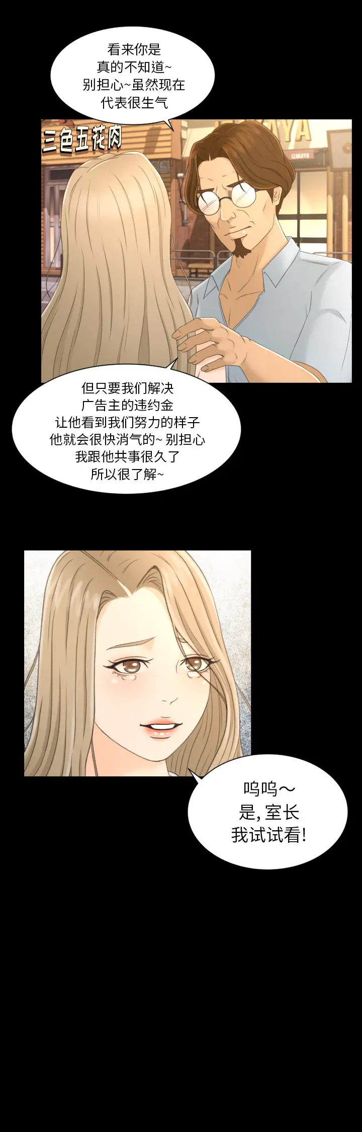 专属契约第2话