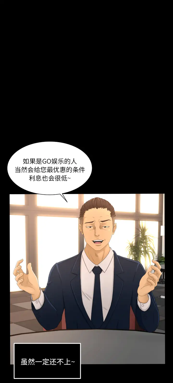 专属契约第3话