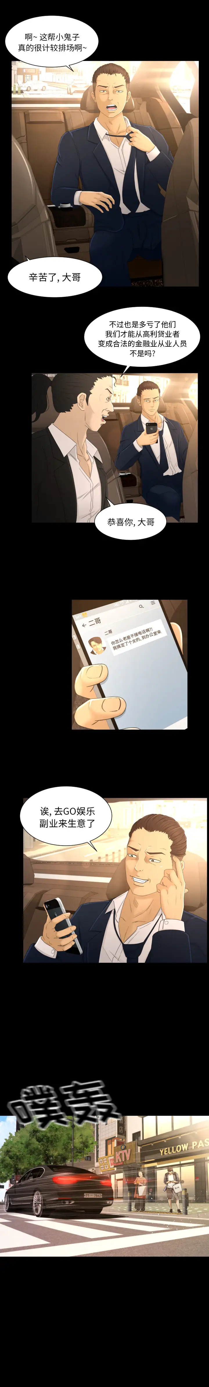 专属契约第3话