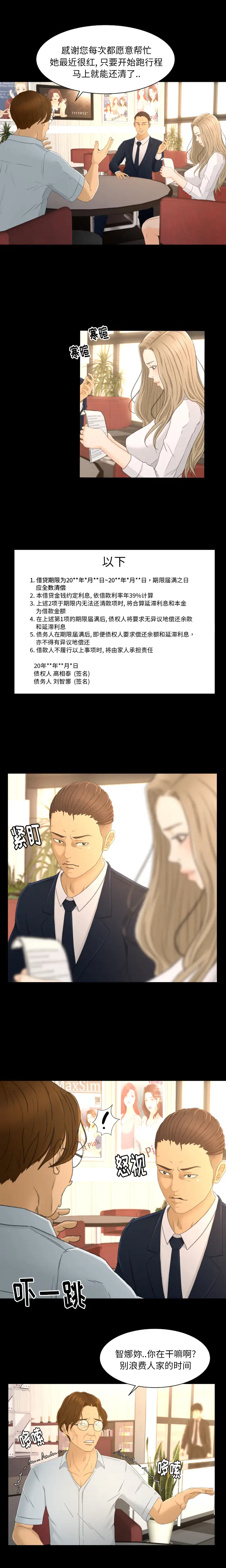 专属契约第3话