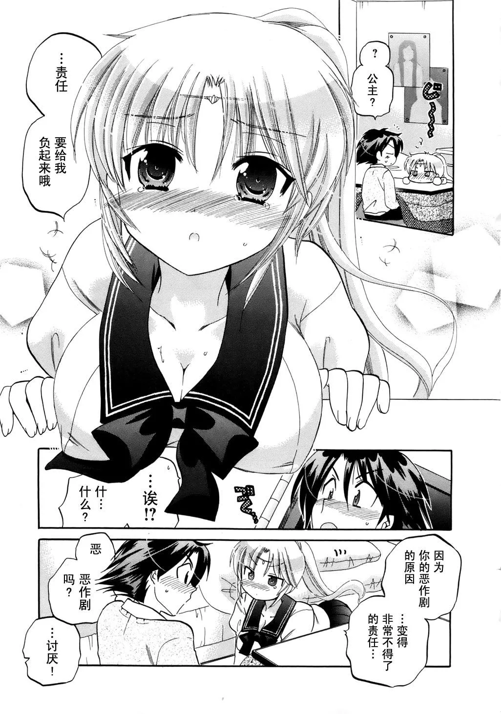 [中田ゆみ]言いなり☆プリンセス[中田ゆみ]言いなり☆プリンセス