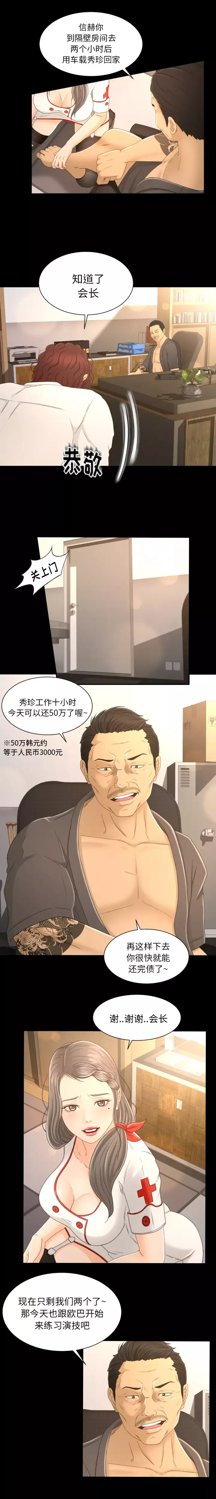 专属契约第3话